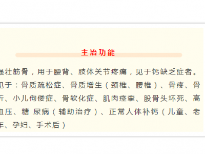 珍牡肾骨胶囊效果好吗(珍牡肾骨胶囊补钙吗有什么作用)