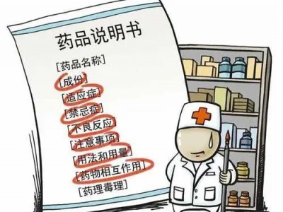 药物说明书有什么作用(简述药品说明书的作用及内容)