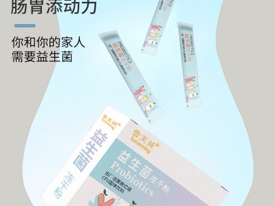 益生菌冻干粉
