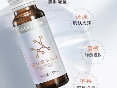 透明质酸钠胶原蛋白饮品 玻尿酸口服液
