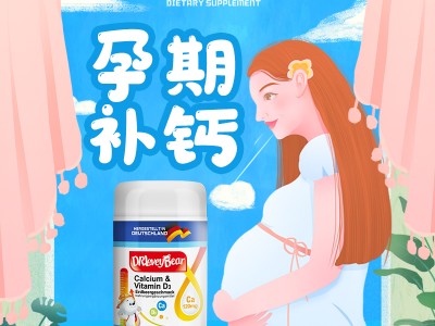 孕妇补钙不是越早越好，德拉小熊提醒错过时期可能白补