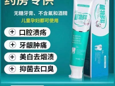 牙膏贴牌代加工 （南京向日葵）