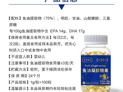 九港集团鱼油凝胶糖果 鱼油DHA EPA