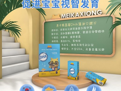 开学季孩子成绩上不去？美卡熊二代营养素蓝莓DHA来助力