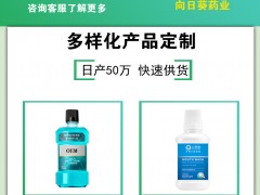 漱口水工厂-漱口水oem代工-漱口水定制-品类多-资质全-发货快