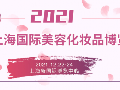 上海健康养生展-2021第10届上海国际健康养生博览会