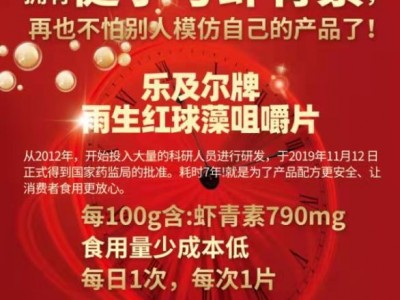 乐及尔牌雨生红球藻