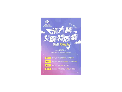 清大牌艾睐特特胶囊