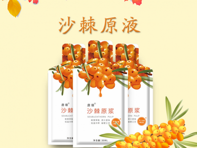 原浆原液加工 沙棘原浆贴牌定制