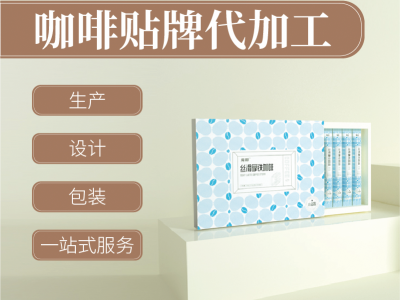 吸管咖啡加工 丝滑拿铁咖啡贴牌代加工
