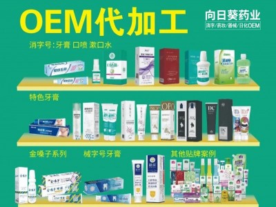 牙膏加工厂家南京向日葵牙膏定制贴牌 一站式OEM代工