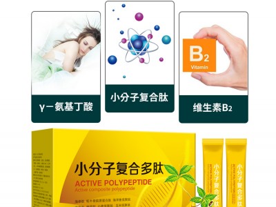 小分子复合多肽 人参牡蛎核桃海洋鱼小分子蛋白肽贴牌代加工