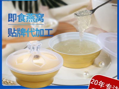 即食燕窝加工厂 专注燕窝 代工 研发 批发一站式服务产业链