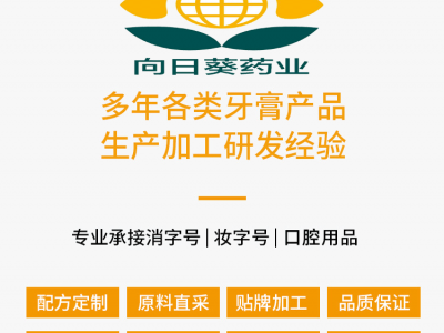 抑菌牙膏OEM代加工  洁牙慕斯生产厂家南京向日葵 贴牌定制