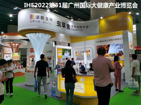 2022广州大健康博览会/健康产业交易会