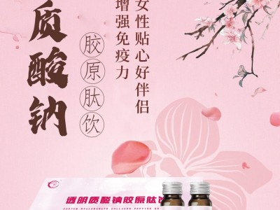 四韵透明质酸钠胶原蛋白肽