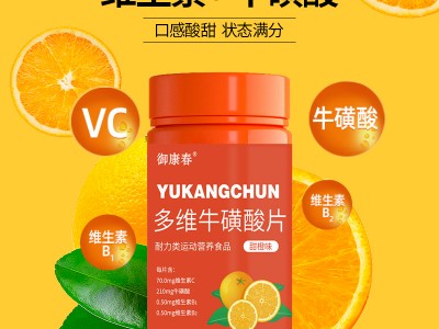 御康春牌多维牛磺酸片
