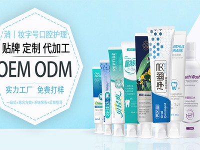 牙膏OEM代加工 牙膏贴牌厂家南京向日葵}产地货源