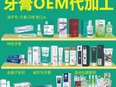 牙膏贴牌生产 牙膏代工 牙膏生产厂家南京向日葵药业