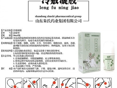 道圣康膜活络康膜冷敷凝胶贴牌代工负责人商爽贵州舜耕药业