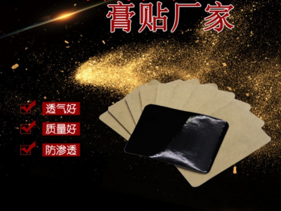 膏药加工，膏药代工生产 （膏药代加工厂家）