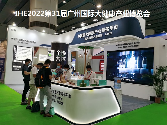 IHE大健康展 (10)