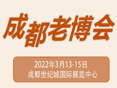 2022第6届成都养老服务业博览会