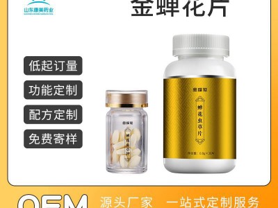 金蝉花虫草片OEM贴牌代加工