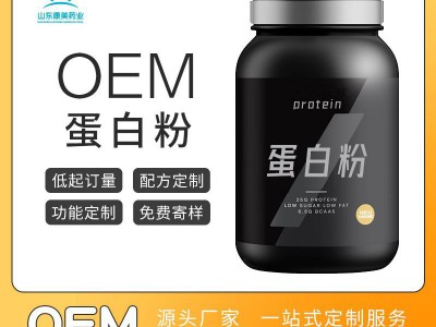 蛋白粉固体饮料OEM贴牌代加工