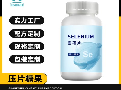 植物富硒片OEM贴牌代加工
