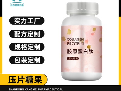 胶原蛋白片OEM贴牌代加工
