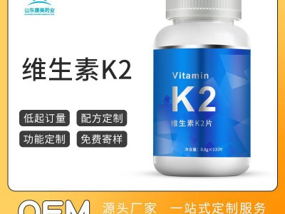 维生素K2压片糖果OEM贴牌代加工