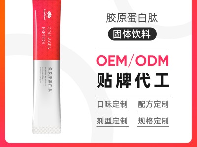 胶原蛋白肽固体饮料OEM贴牌代加工