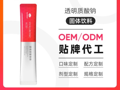 透明质酸钠固体饮料oem贴牌代加工