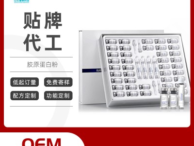 烟酰胺胶原蛋白肽固体饮料oem贴牌代加工
