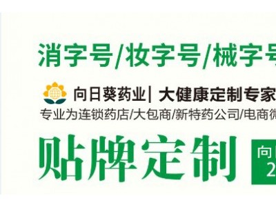牙膏代工南京向日葵药业厂家低价接单 种类全 出货快