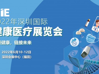 2022深圳国际智慧医疗及康复设备展览会
