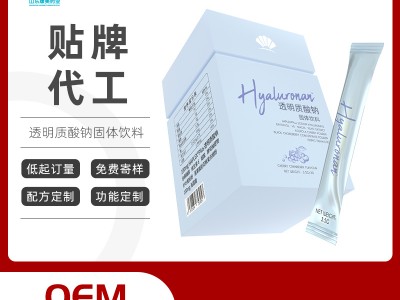透明质酸钠维E粉固体饮料oem贴牌代加工