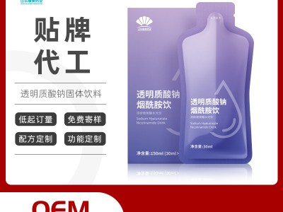 烟酰胺玻尿酸袋装饮料oem贴牌代加工