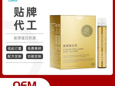 烟酰胺胶原蛋白果味饮品oem贴牌代加工
