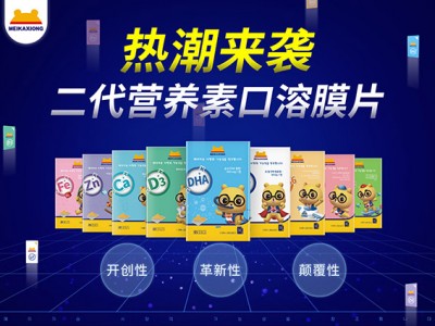 美卡熊二代营养素口溶膜营养品，母孕婴童线上渠道火热招商代理