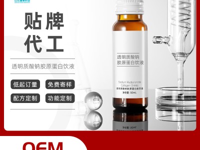 透明质酸钠胶原蛋白肽饮oem贴牌代加工