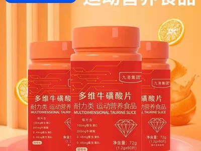 九港集团多维牛磺酸片