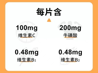 九港集团多维牛磺酸片