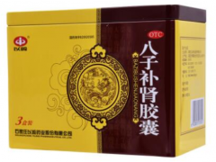 八子补肾胶囊效果好不好  具有哪些功效与作用