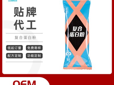 复合蛋白粉固体饮料oem贴牌代加工