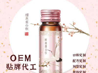 胶原蛋白肽维C饮品oem贴牌代加工 饮料生产厂家