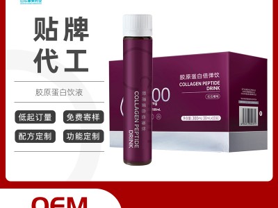 红石榴胶原蛋白饮oem贴牌代加工