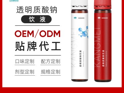 透明质酸钠烟酰胺燕窝风味饮料oem贴牌代加工
