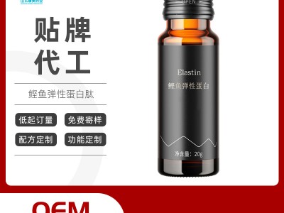 鲣鱼弹性蛋白肽饮品oem贴牌代加工